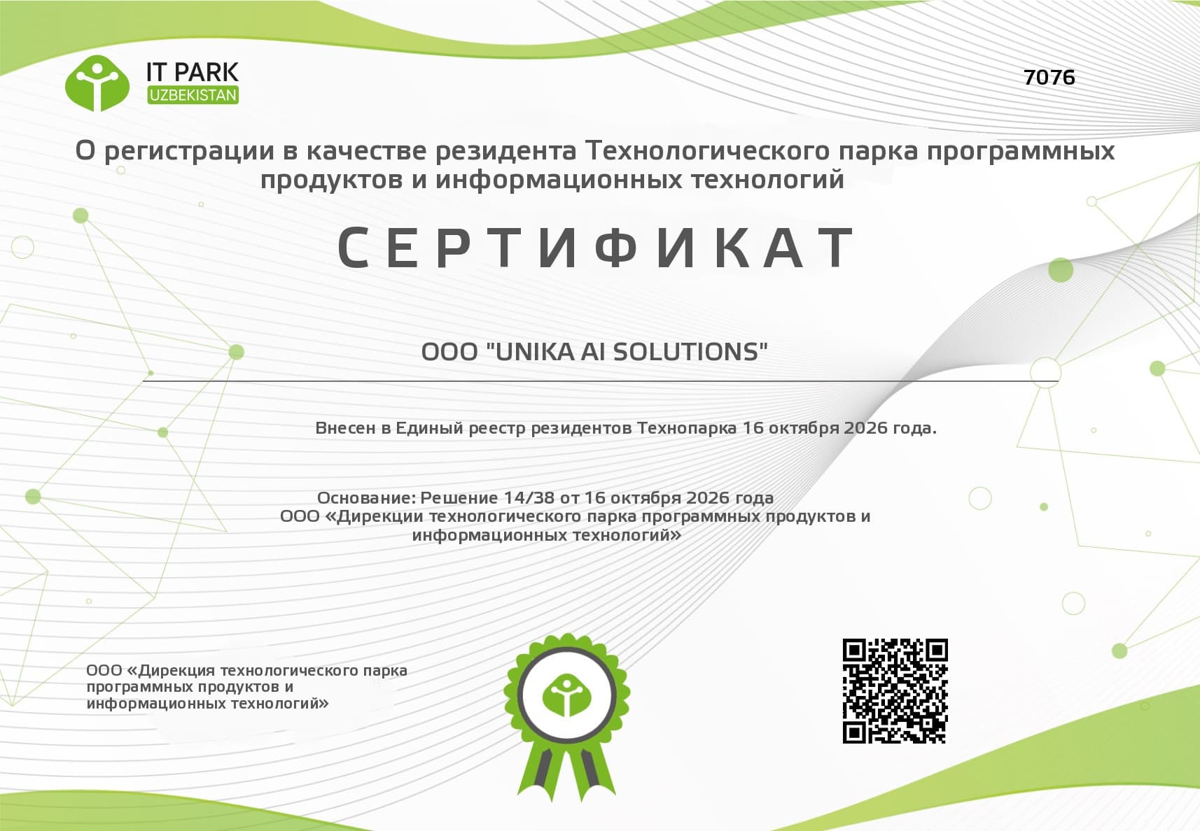 Сертификат резидента IT Park Uzbekistan № 7076, ООО «UNIKA AI SOLUTIONS»